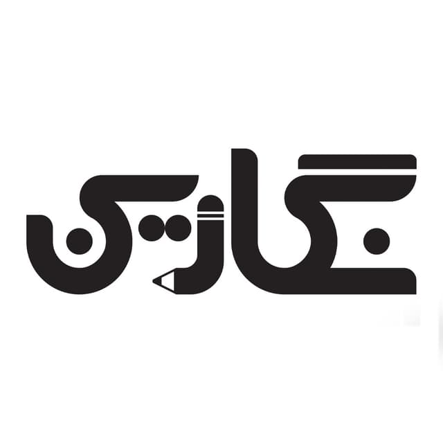 متوسطه دوره دوم نگارین